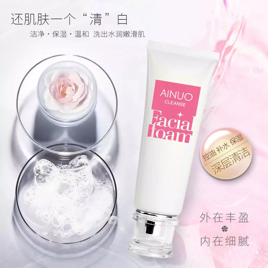 净透柔肤洁面乳